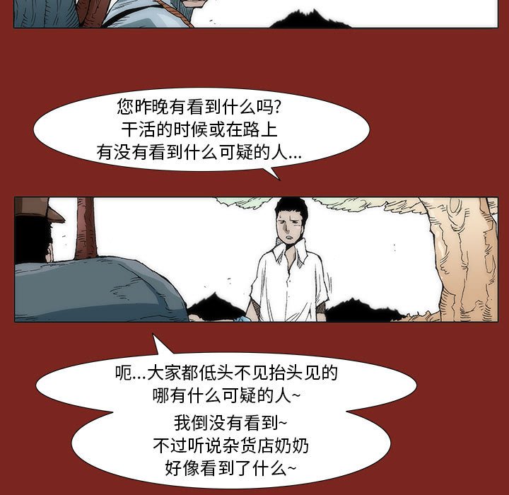 《噬人雨》27 第9页