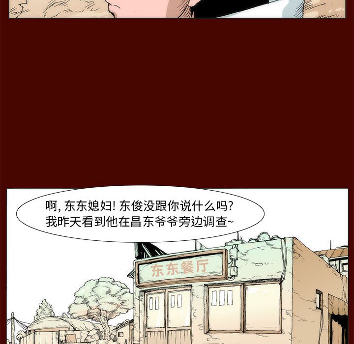 《噬人雨》38 第10页
