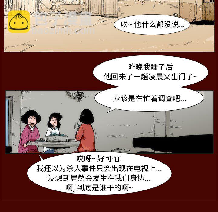 《噬人雨》38 第11页