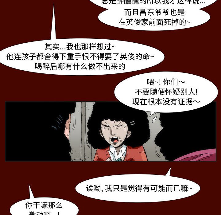 《噬人雨》38 第13页