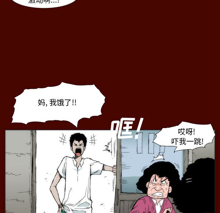《噬人雨》38 第14页