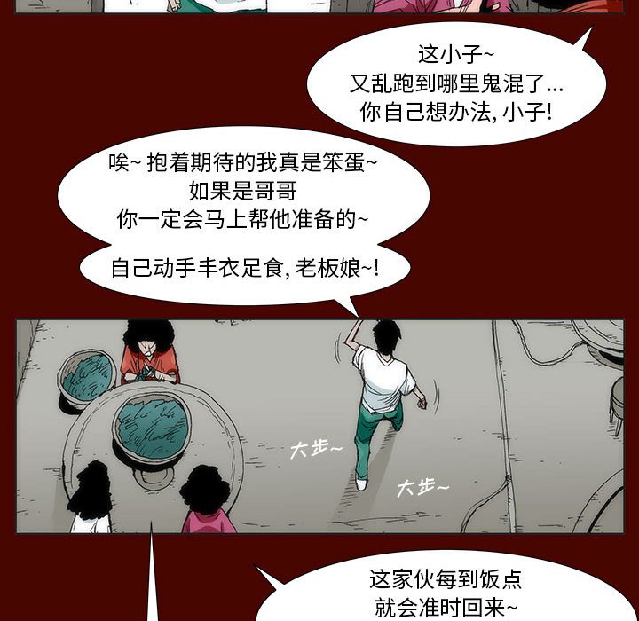 《噬人雨》38 第15页