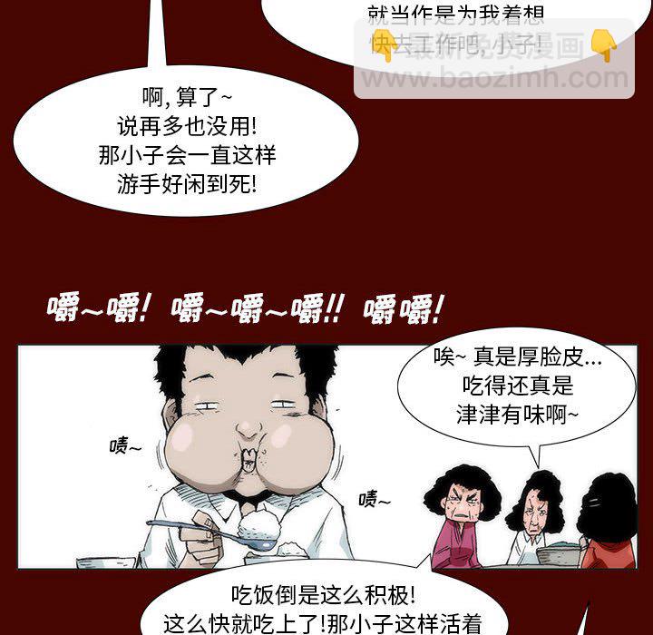 《噬人雨》38 第16页
