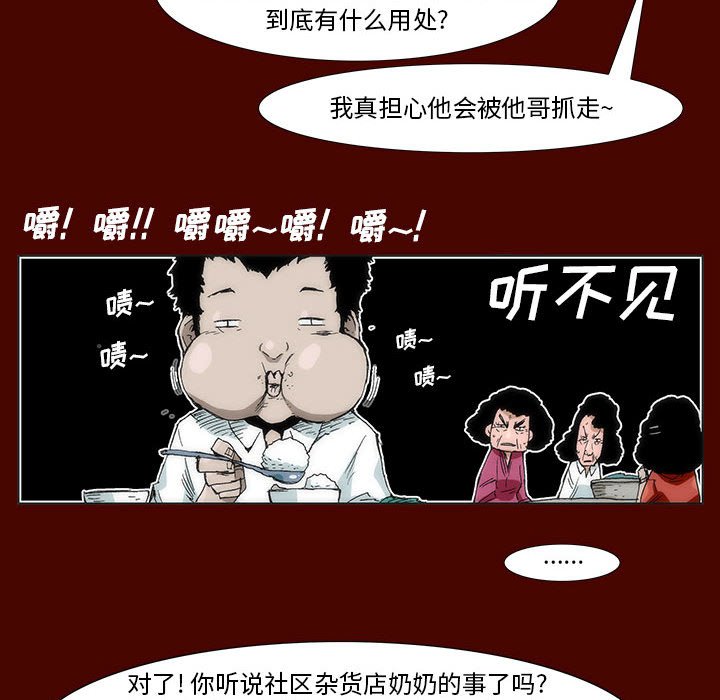 《噬人雨》38 第17页