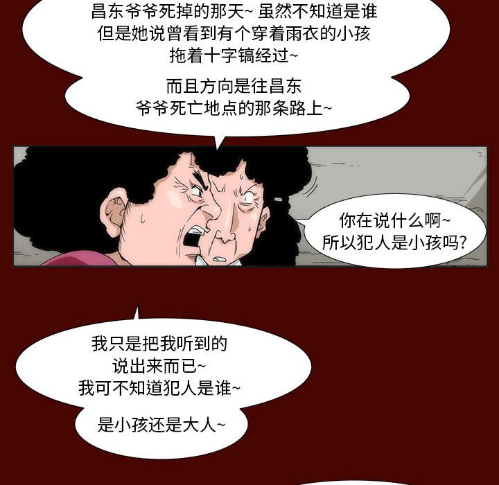 《噬人雨》38 第18页