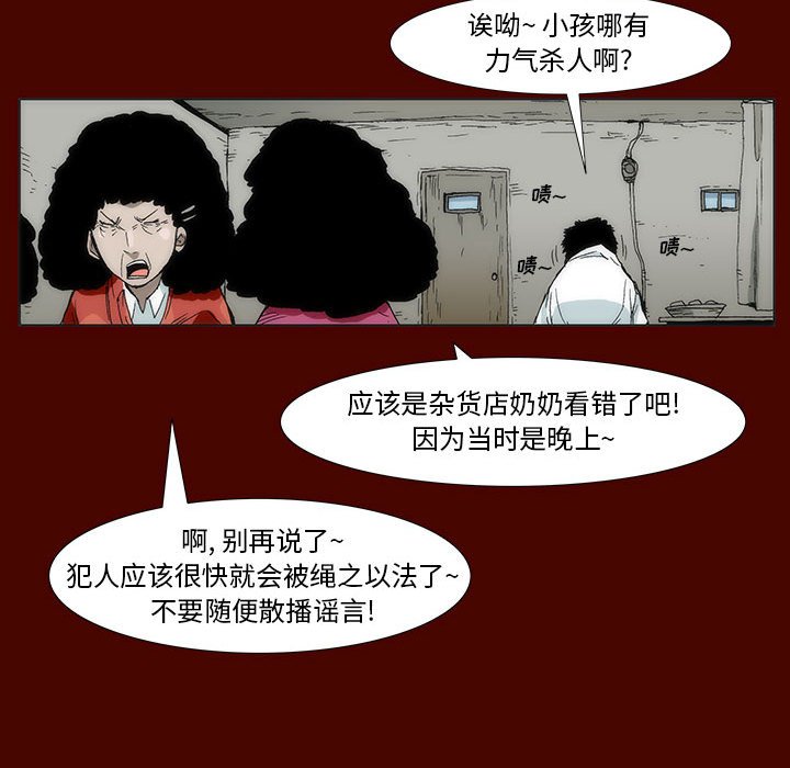《噬人雨》38 第19页