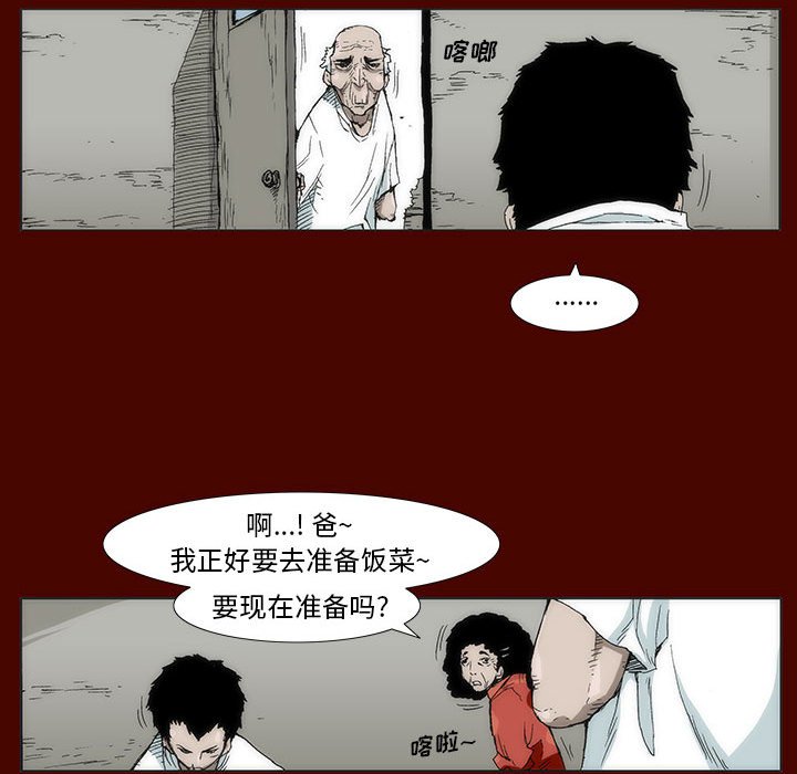 《噬人雨》38 第20页