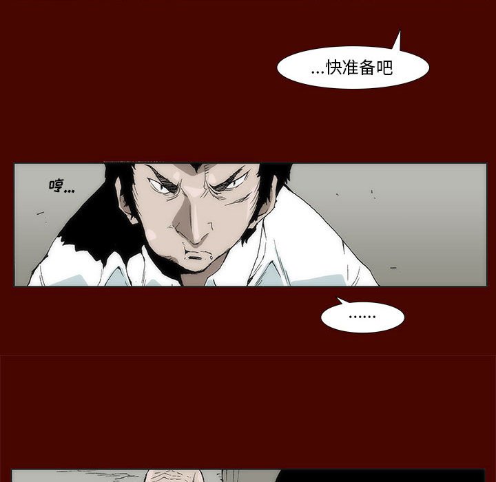 《噬人雨》38 第21页