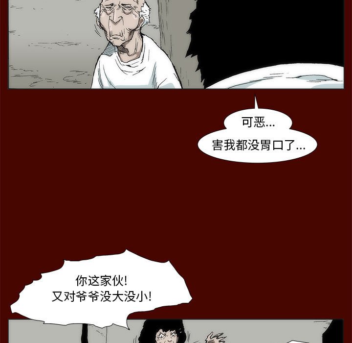 《噬人雨》38 第22页