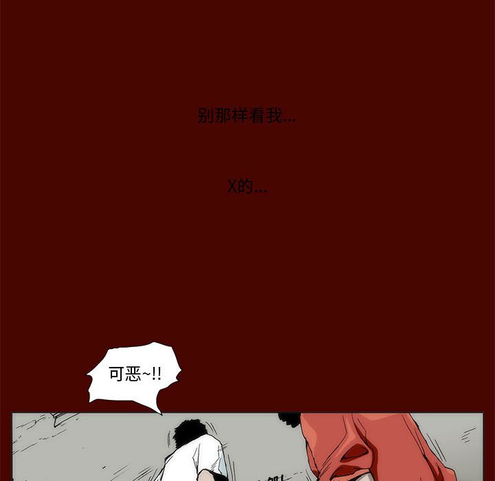 《噬人雨》38 第25页