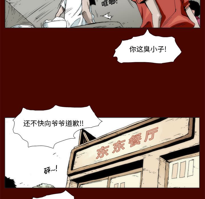 《噬人雨》38 第26页