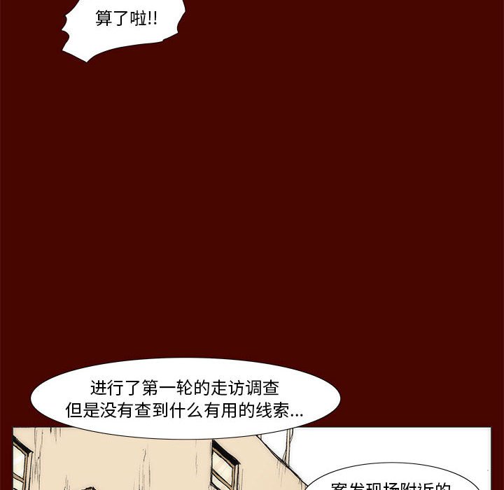 《噬人雨》38 第27页