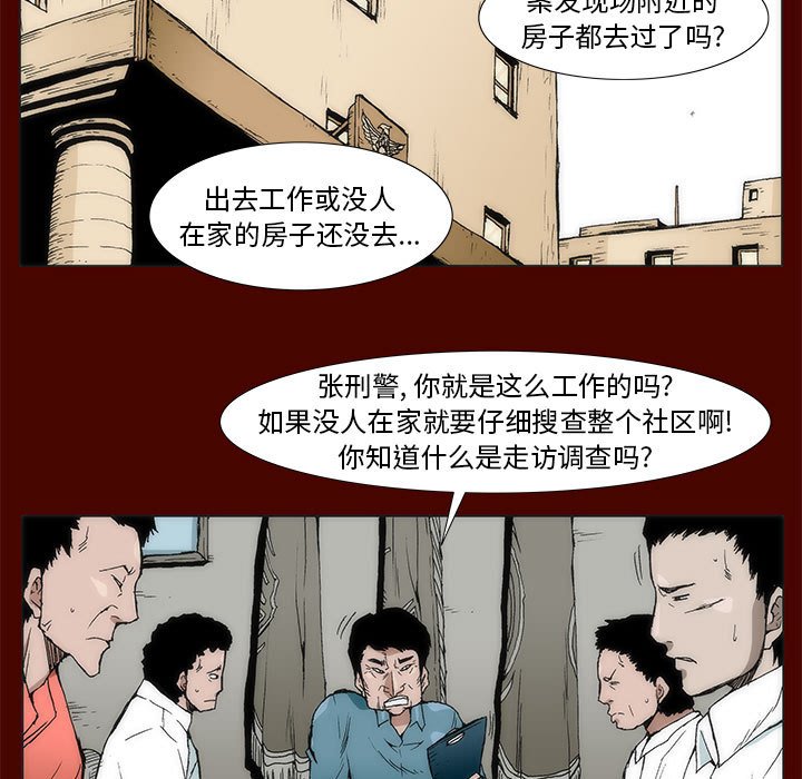 《噬人雨》38 第28页