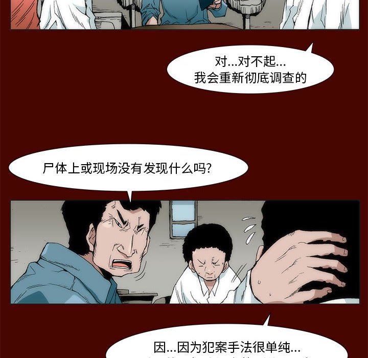 《噬人雨》38 第29页