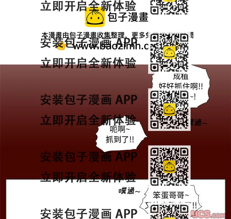 《噬人雨》38 第2页