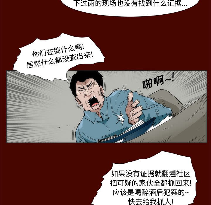 《噬人雨》38 第30页