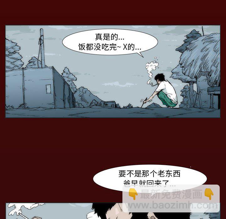 《噬人雨》38 第34页