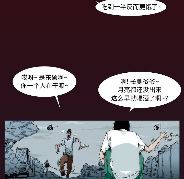 《噬人雨》38 第36页