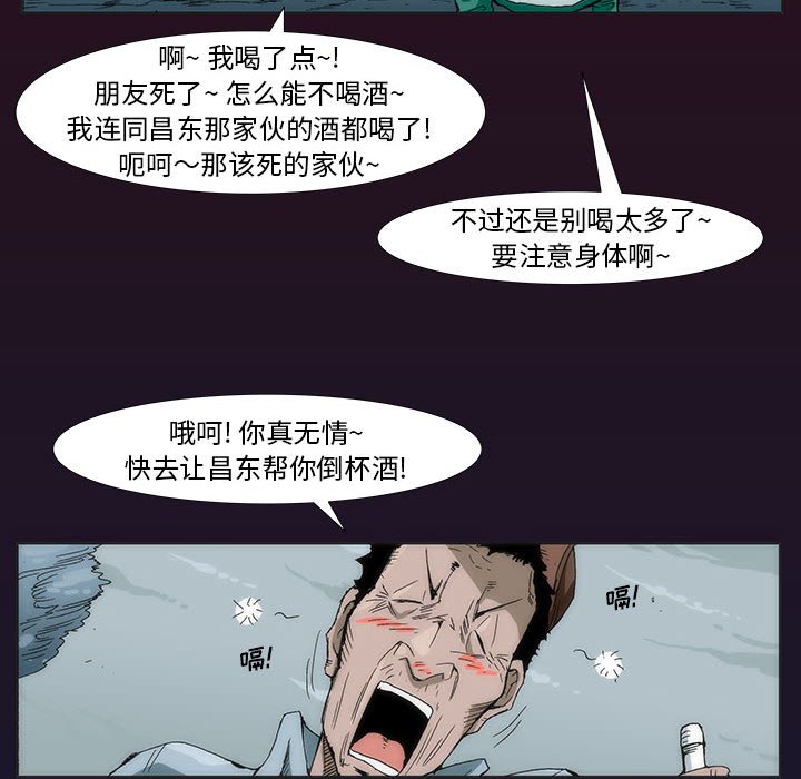 《噬人雨》38 第37页