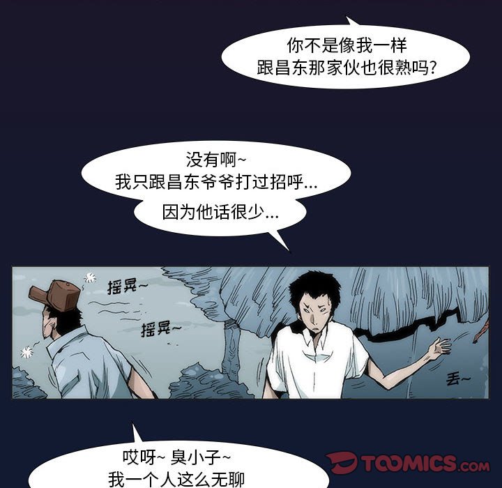 《噬人雨》38 第38页