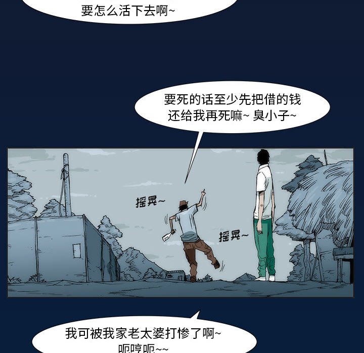 《噬人雨》38 第39页