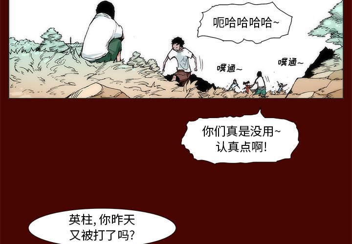 《噬人雨》38 第3页