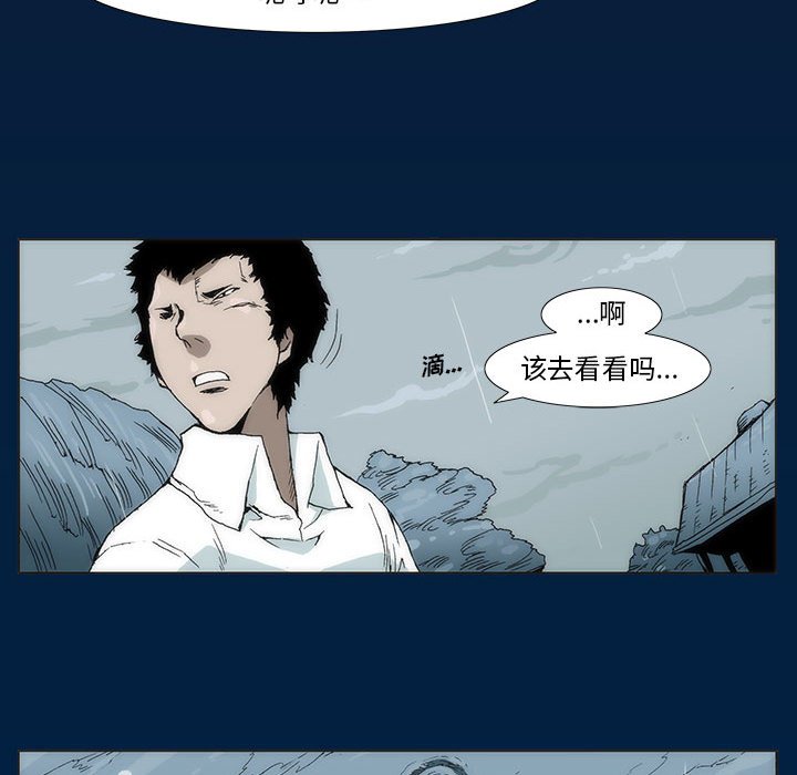 《噬人雨》38 第40页