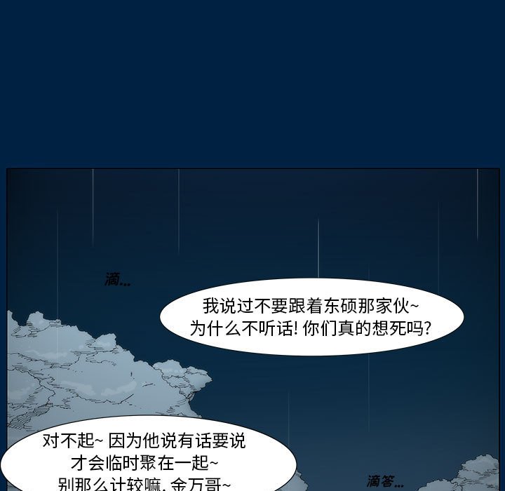 《噬人雨》38 第43页