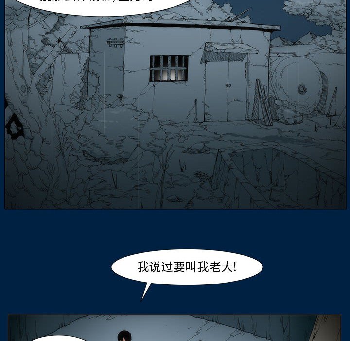 《噬人雨》38 第44页