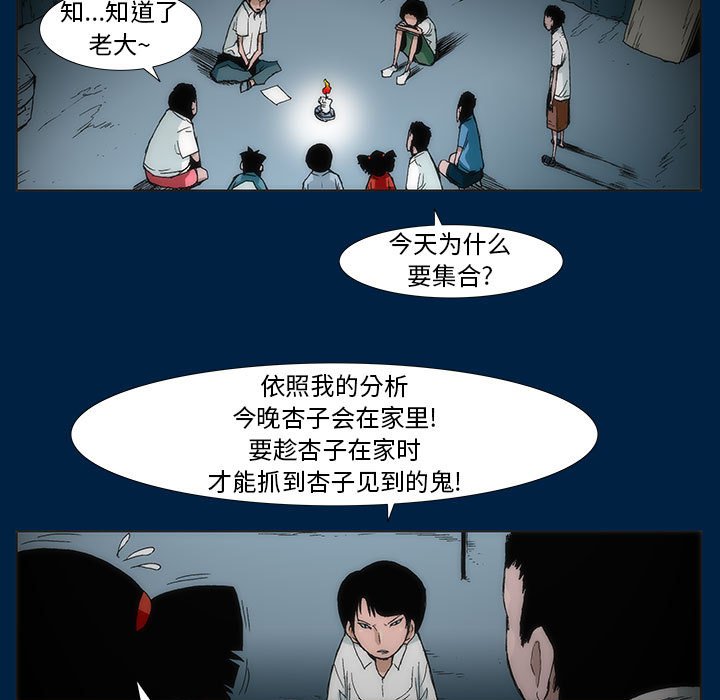 《噬人雨》38 第45页