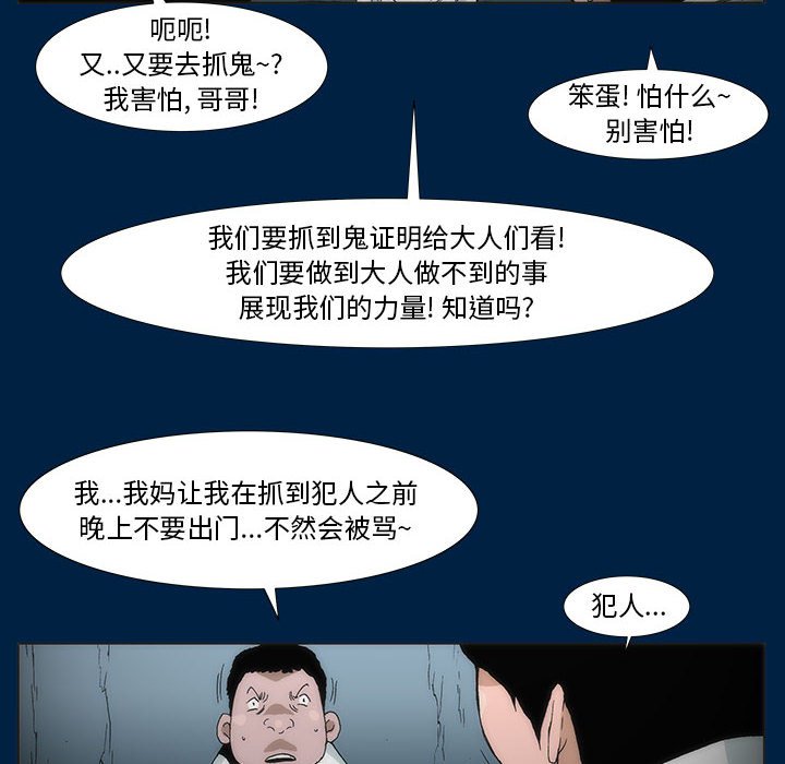 《噬人雨》38 第46页