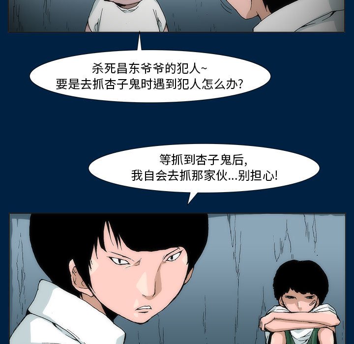 《噬人雨》38 第47页