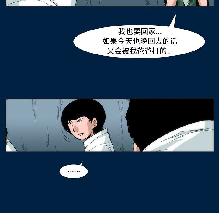 《噬人雨》38 第48页