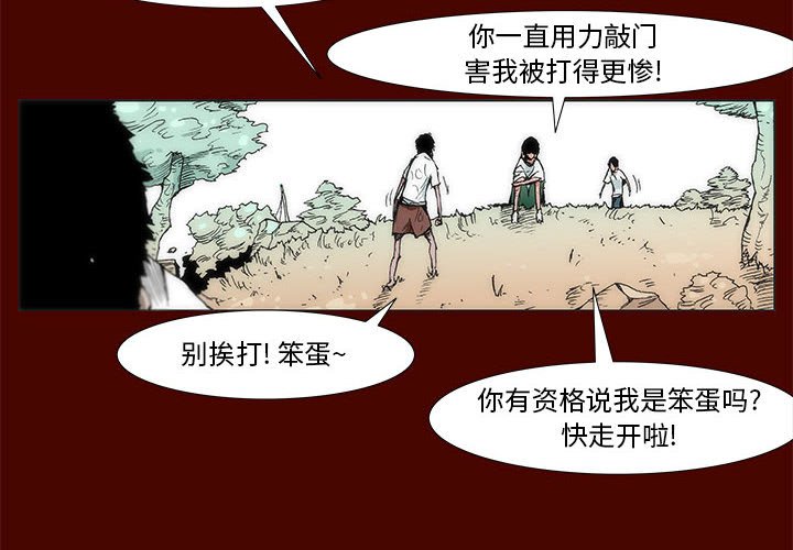 《噬人雨》38 第4页