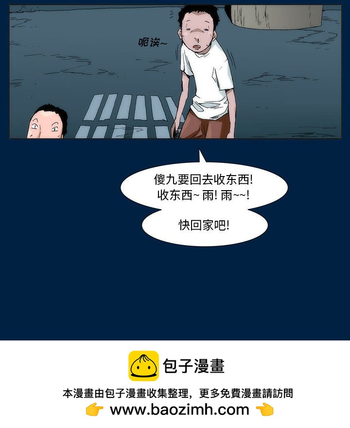《噬人雨》38 第50页