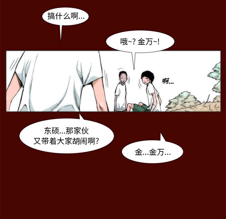《噬人雨》38 第5页