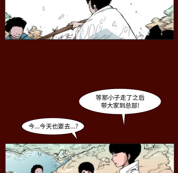 《噬人雨》38 第8页