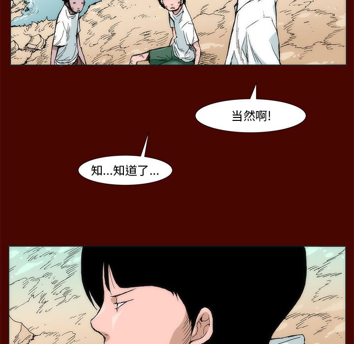 《噬人雨》38 第9页