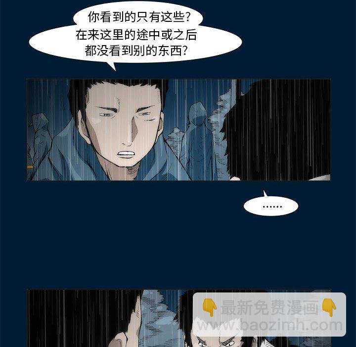 《噬人雨》66 第10页