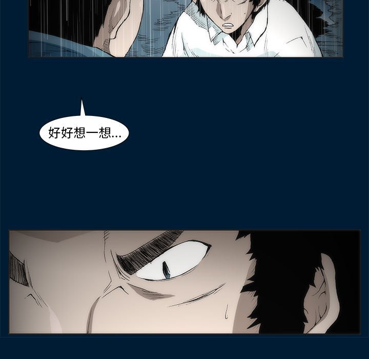 《噬人雨》66 第11页