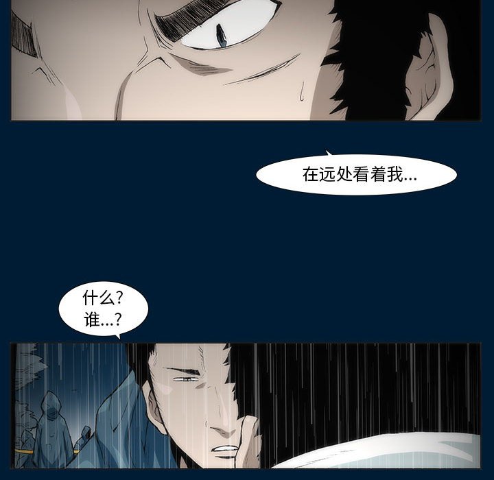 《噬人雨》66 第16页
