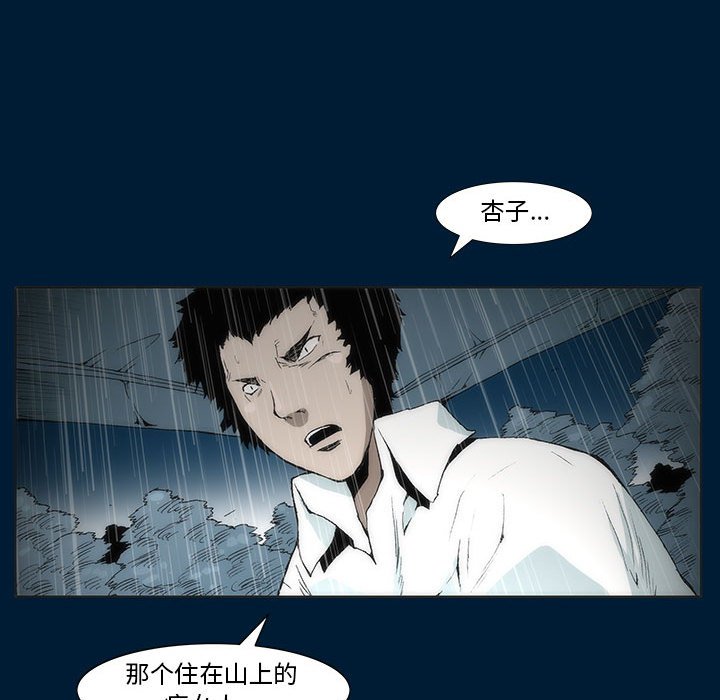 《噬人雨》66 第17页