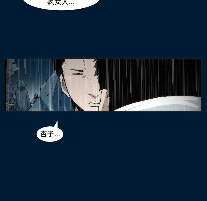 《噬人雨》66 第18页