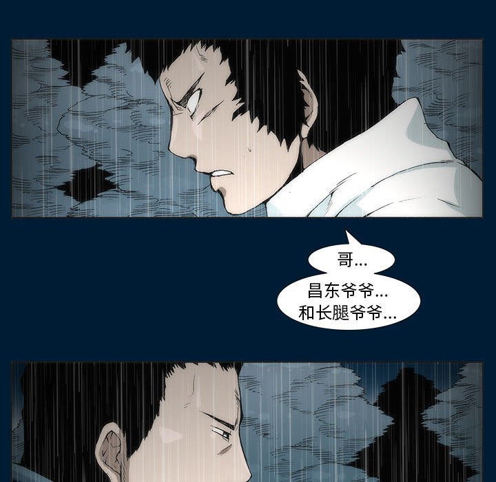 《噬人雨》66 第19页