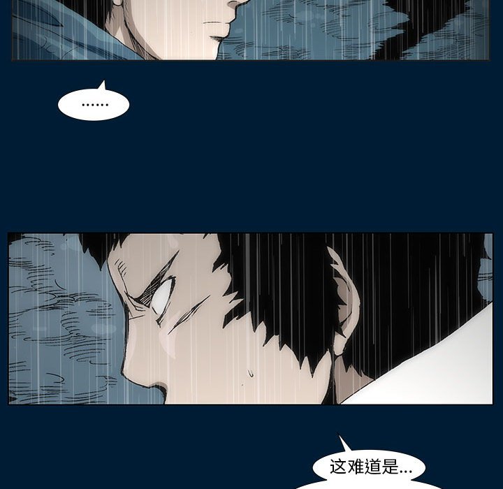 《噬人雨》66 第20页