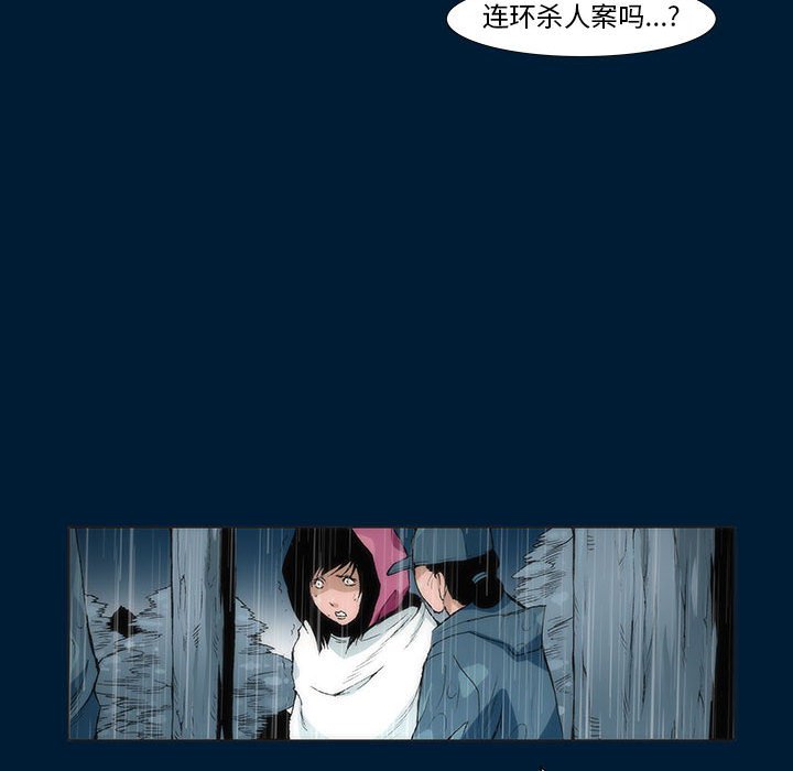 《噬人雨》66 第21页