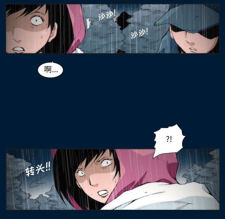 《噬人雨》66 第23页