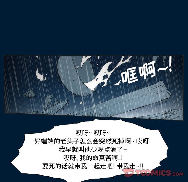 《噬人雨》66 第24页