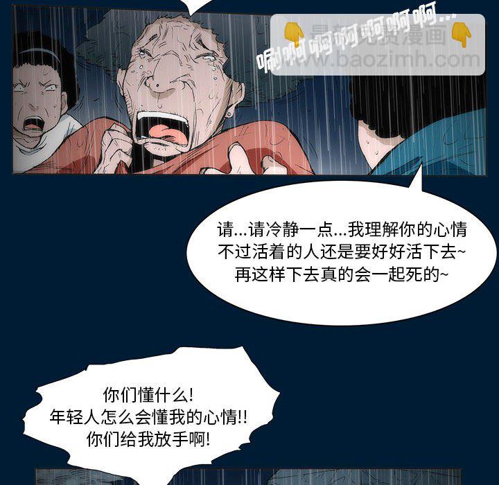 《噬人雨》66 第25页