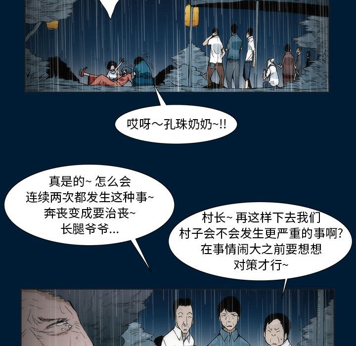 《噬人雨》66 第26页